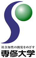 社会知性の開発をめざす専修大学